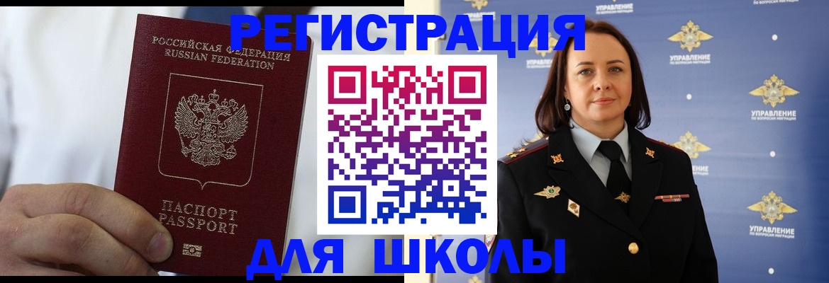 регистрация для школы в Стрежевом